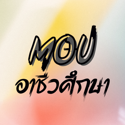 ประกาศ สกก. เรื่อง รับสมัครผู้สำเร็จการศึกษาหลักสูตรของสำนักงานคณะกรรมการอาชีวศึกษา เข้าร่วมโครงการความร่วมมือคัดเลือกกำลังคนอาชีวศึกษาเพื่อบรรจุและแต่งตั้งบุคคลเข้ารับราชการเป็นข้าราชการกรุงเทพมหานครสามัญ 1/2566